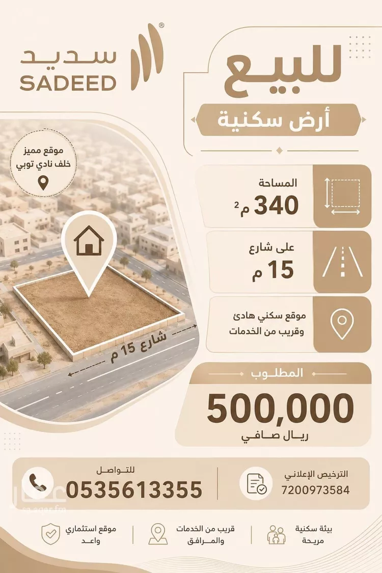 أرض للبيع في شارع محمد بن يحيى بن حزم, حي السلام, مدينة المدينة المنورة, منطقة المدينة المنورة