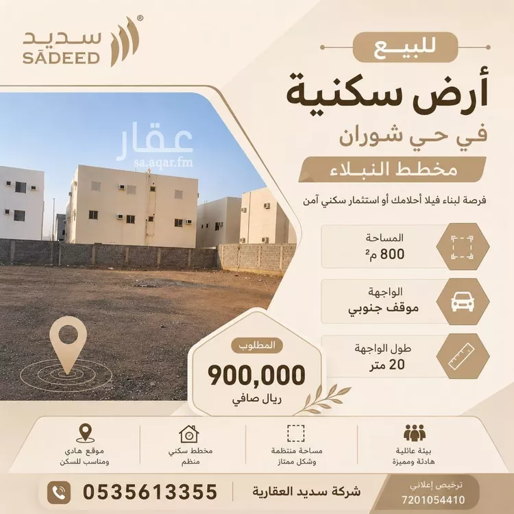 أرض للبيع في شارع عبدالغني ابن سعيد, حي نبلاء, مدينة المدينة المنورة, منطقة المدينة المنورة
