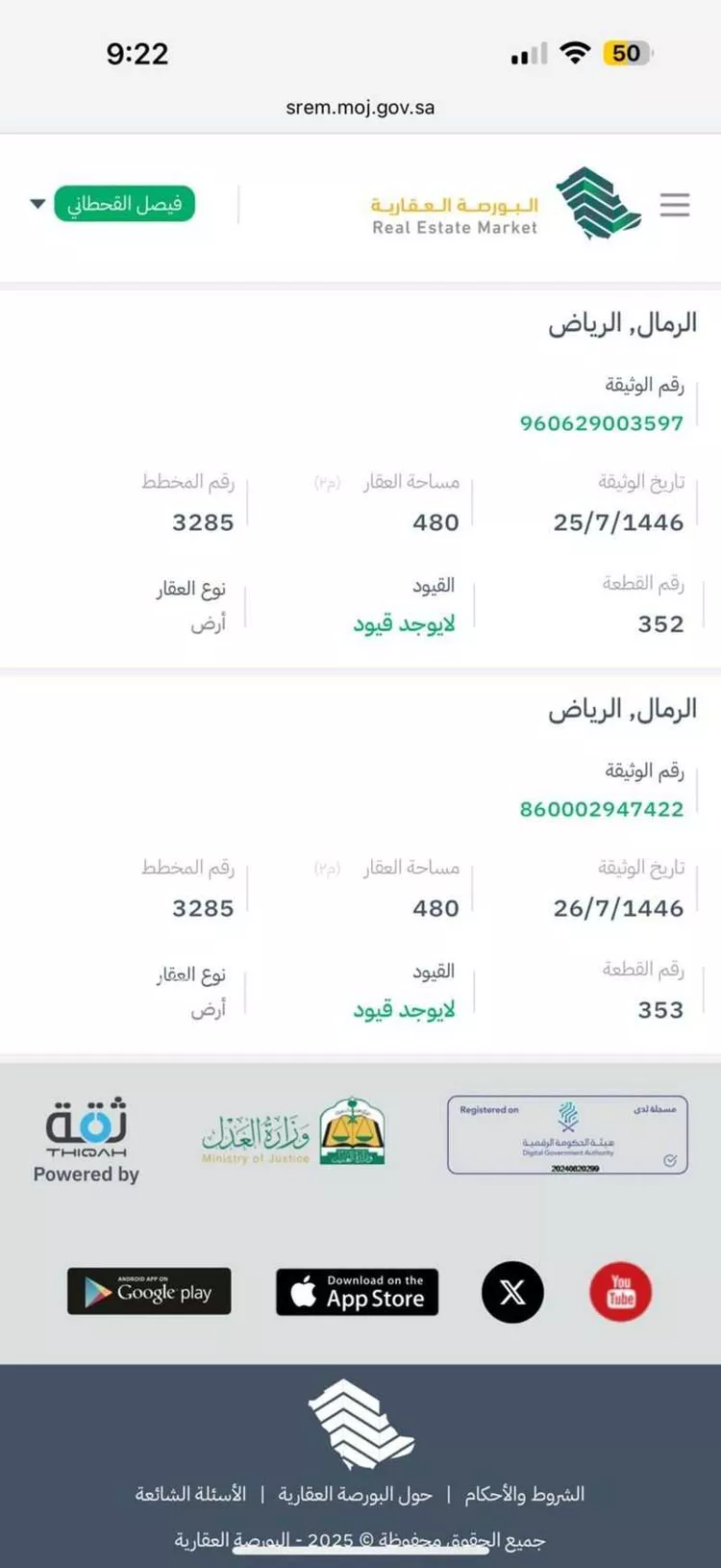 أرض للبيع في شارع أحمد المكناسي, حي الرمال, مدينة الرياض, منطقة الرياض صورة 2