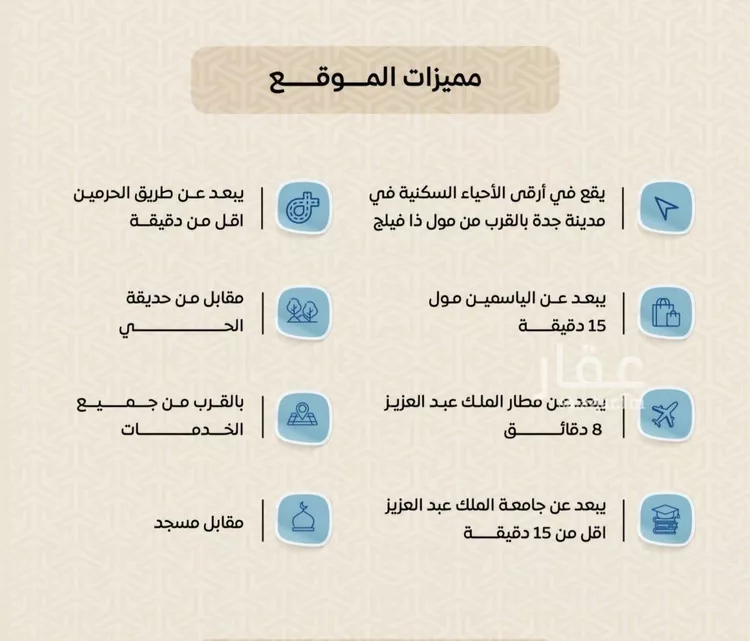 شقة للبيع في شارع عمر بن الحاجب, حي الريان, مدينة جدة, منطقة مكة المكرمة صورة 5