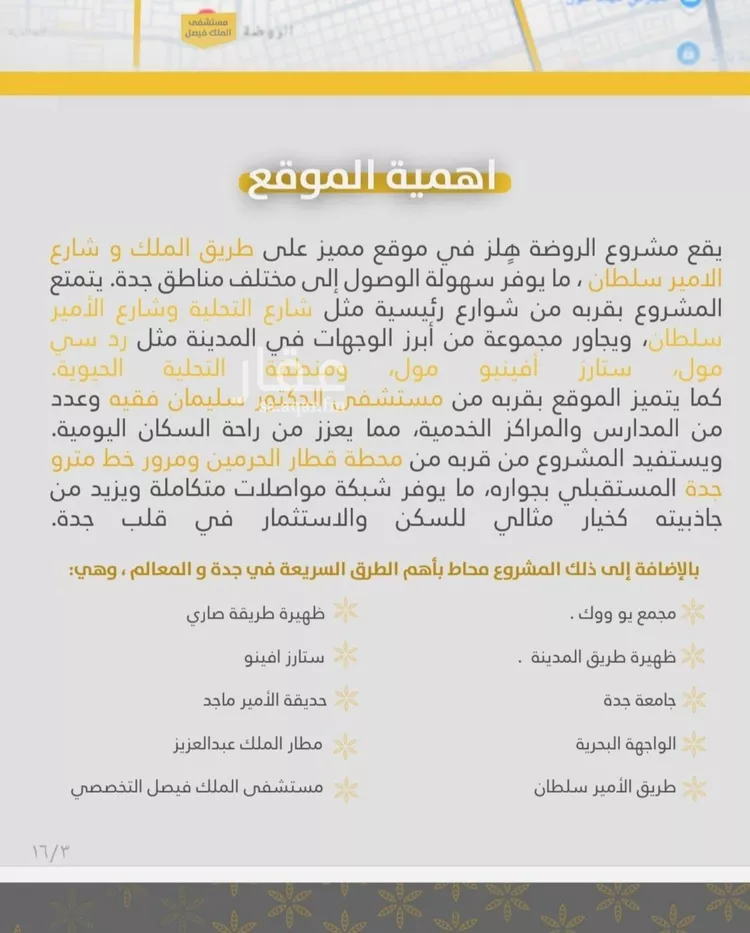 شقة للبيع في شارع صاري فرعي, حي الروضة, مدينة جدة, منطقة مكة المكرمة صورة 2