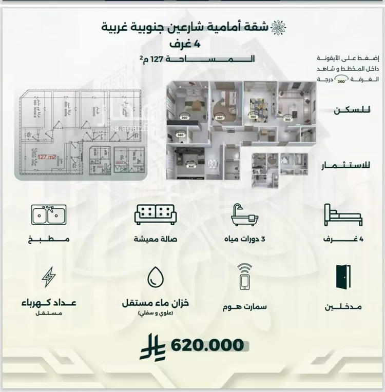 شقة للبيع في شارع احمد زين, حي الروضة, مدينة جدة, منطقة مكة المكرمة صورة 2