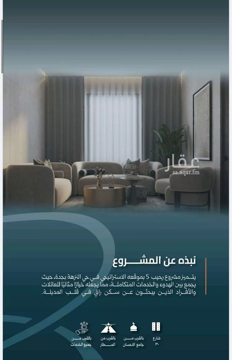 شقة للبيع في شارع نشطون, حي النزهة, مدينة جدة, منطقة مكة المكرمة صورة 3