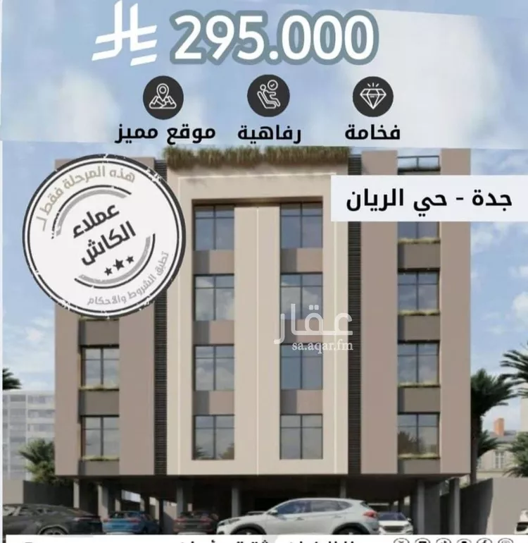 شقة للبيع في شارع ابن المبارك البغدادي, حي الريان, مدينة جدة, منطقة مكة المكرمة