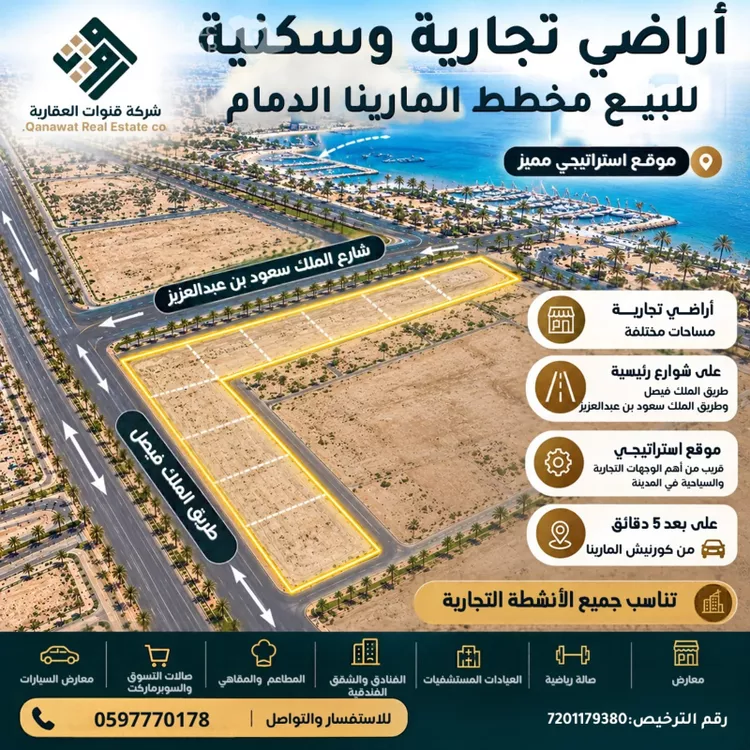 Land for Sale in Dammam Al Fanar