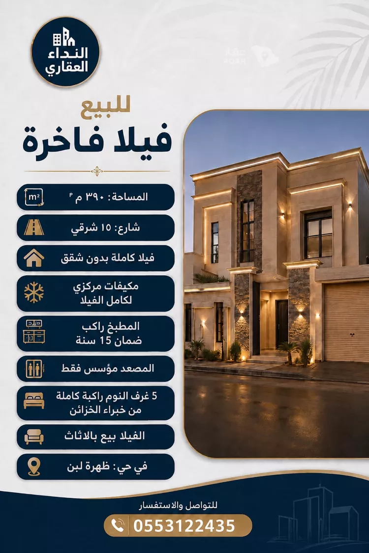 فيلا للبيع في شارع السباق, حي ظهرة لبن, مدينة الرياض, منطقة الرياض