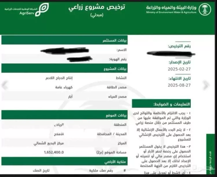 مزرعة للبيع في المملكة العربية السعودية صورة 2