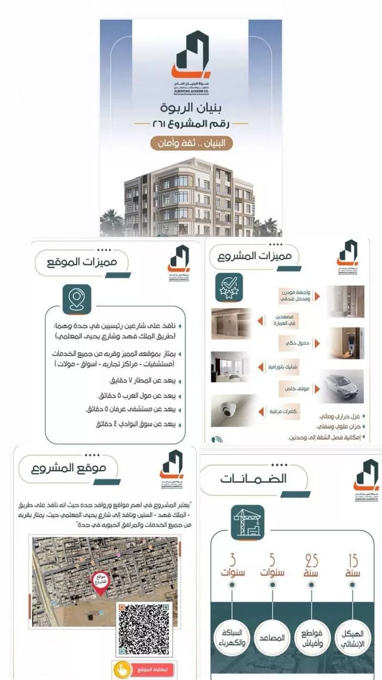 Apartment for Sale in Jeddah Ar Rabwah