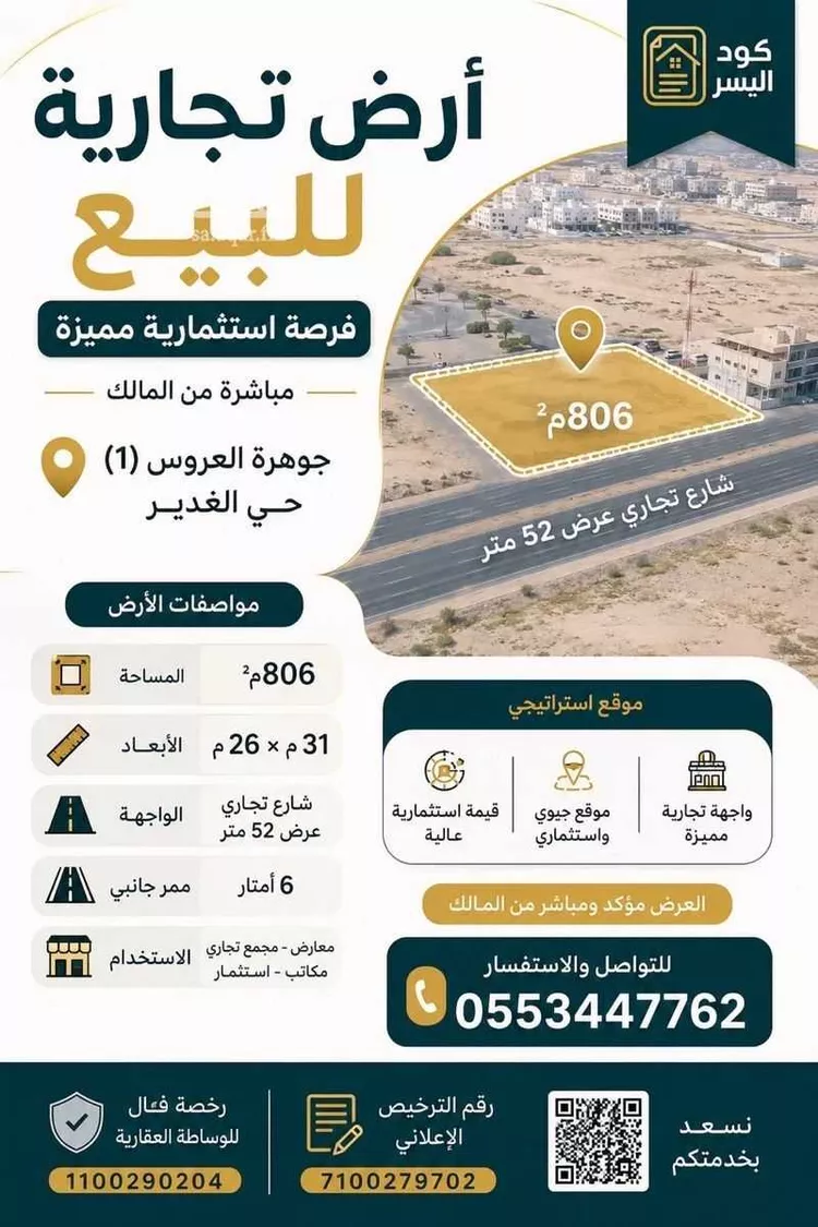Land for Sale in Jeddah Az Zomorod