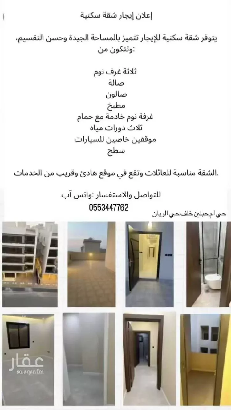 Apartment for Rent in Jeddah Um Hableen