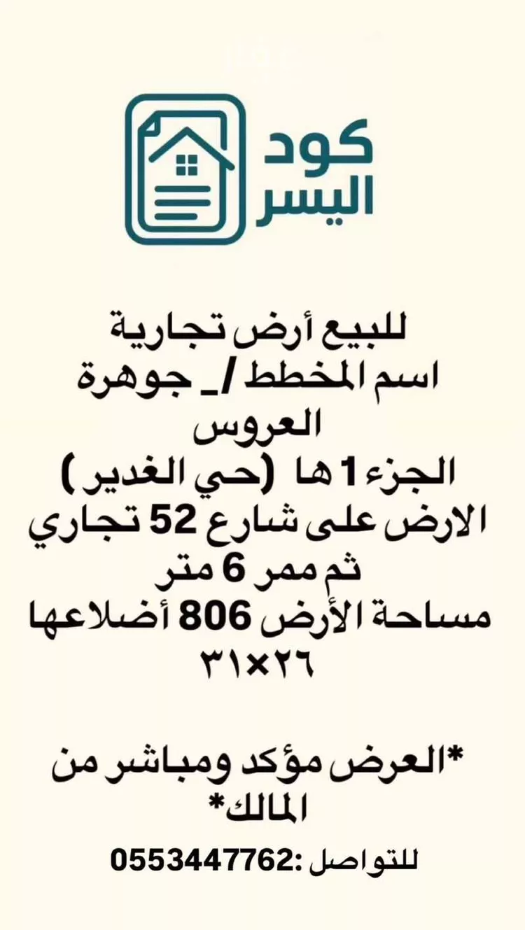 أرض للبيع في حي الغدير, مدينة جدة, منطقة مكة المكرمة 1 صورة