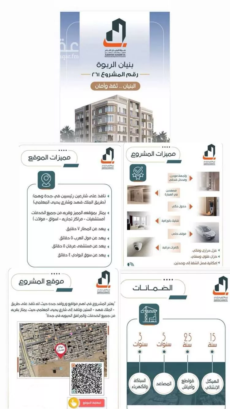 Apartment for Sale in Jeddah Ar Rabwah