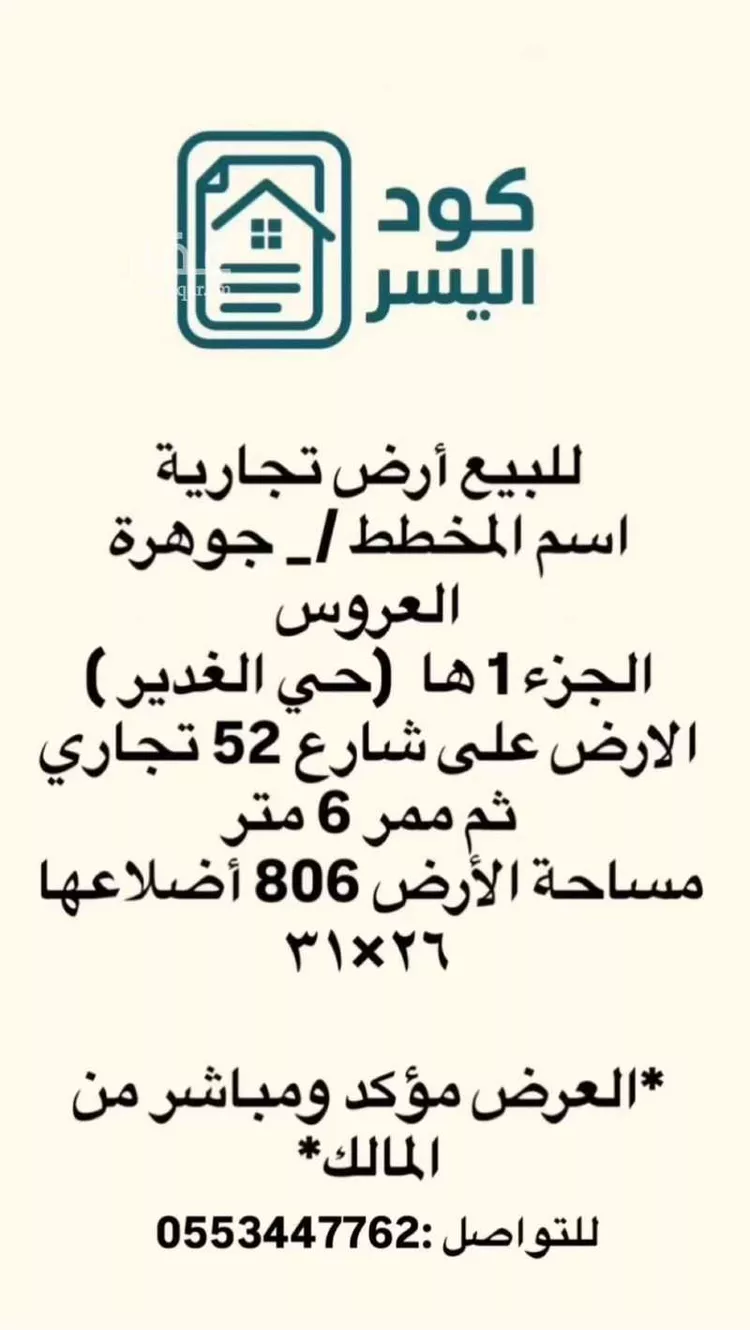 Land for Sale in Jeddah Az Zomorod