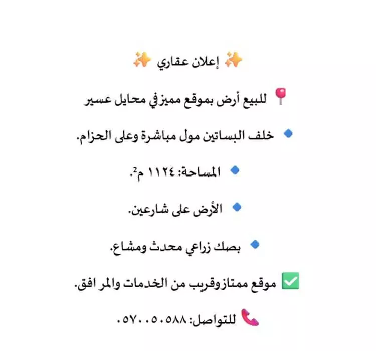 أرض للبيع في شارع معاويه بن مالك ، حي الخالدية ، محايل ، محايل