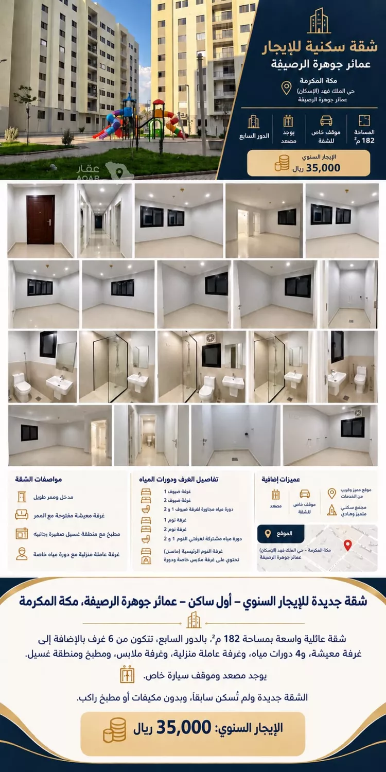Apartment for Rent in Mecca King Fahd