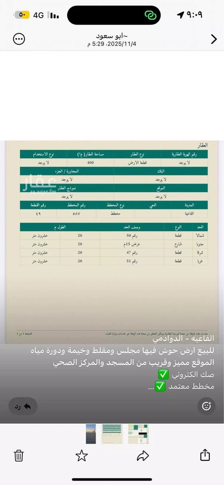 أرض للبيع في حي منطقة الاستراحات ، الدوادمي ، الدوادمي