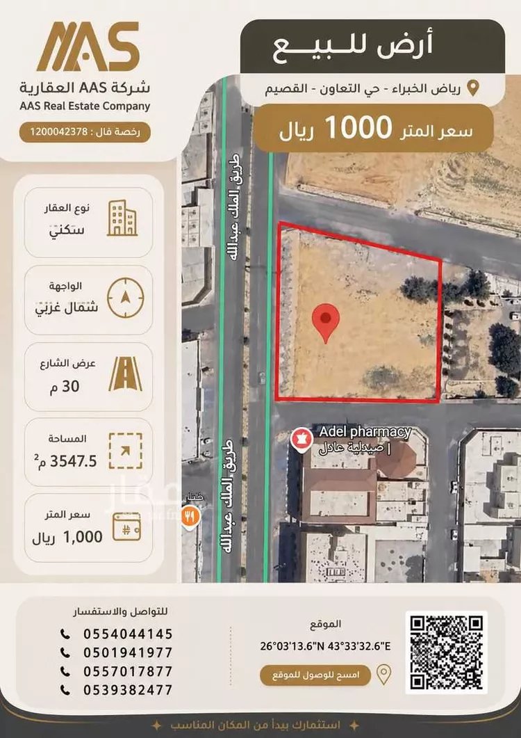 أرض للبيع في شارع طريق الملك عبدالله, حي التعاون, مدينة رياض الخبراء, منطقة القصيم صورة 3