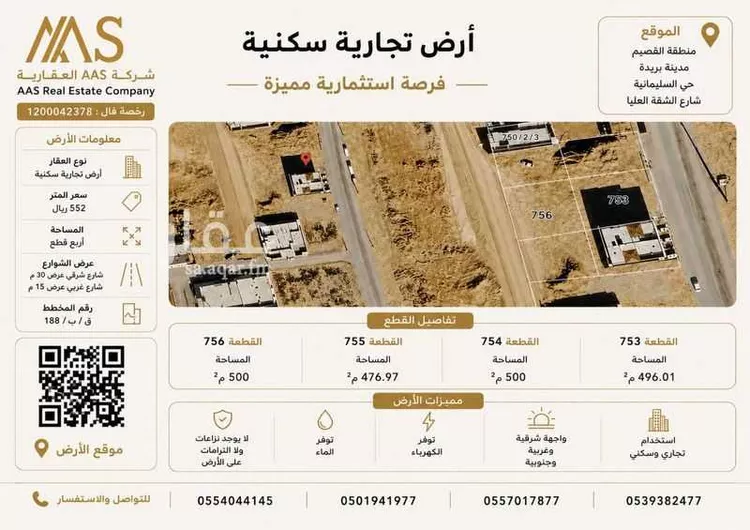 Land for Sale in Buraydah Ar Rihab