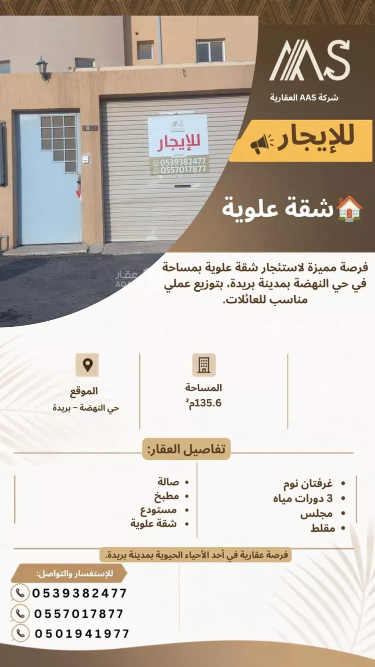 شقة للإيجار في شارع الاسياح, حي النهضة, مدينة بريدة, منطقة القصيم