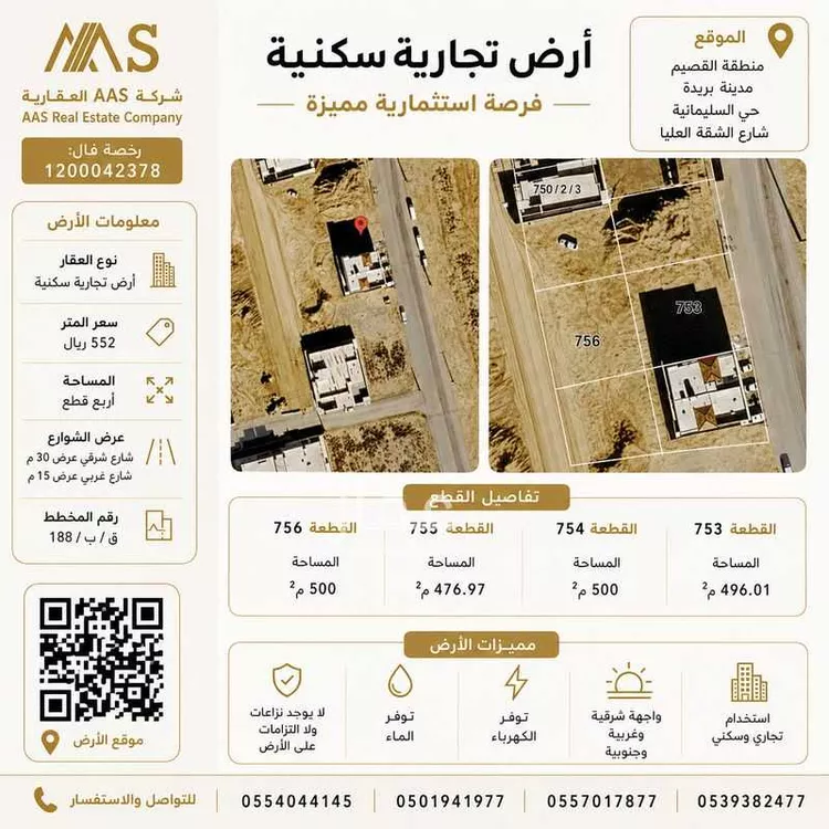أرض للبيع في شارع الشقه العليا 1284, حي السليمانية, مدينة بريدة, منطقة القصيم