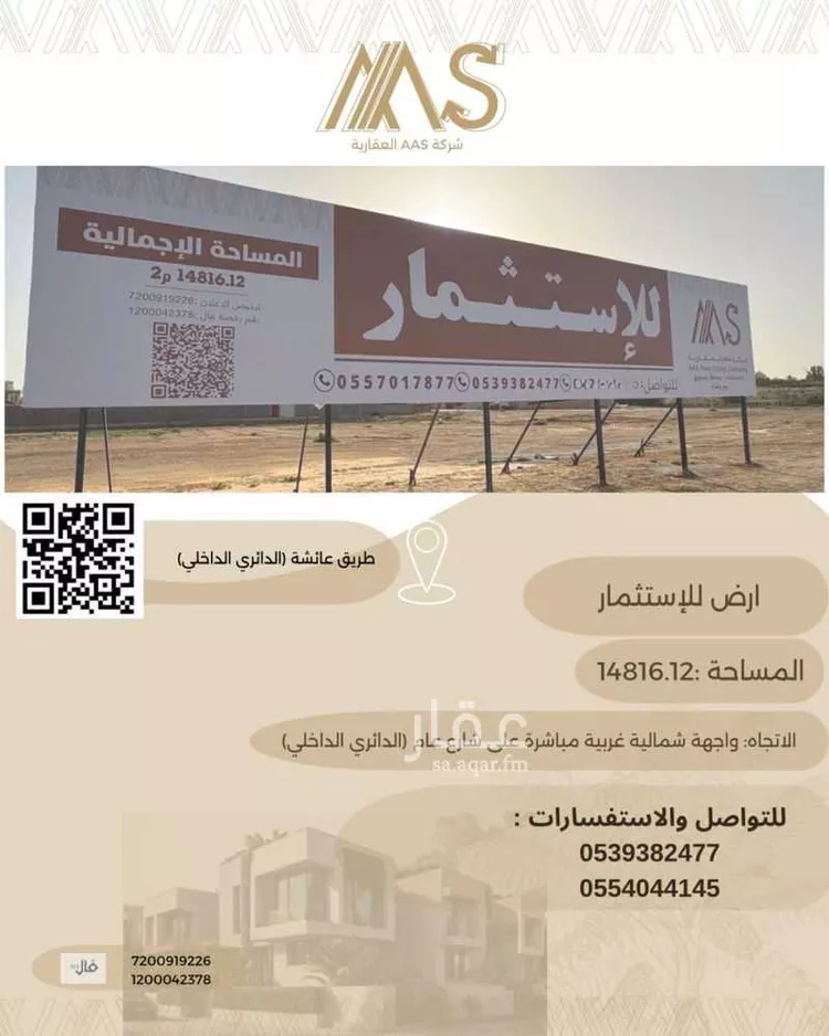 أرض للإيجار في شارع الطريق الدائري الشرقي, حي الربوة, مدينة بريدة, منطقة القصيم 8