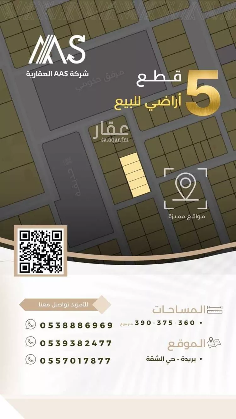 أرض للبيع في شارع الشقة 533, حي الشفق, مدينة بريدة, منطقة القصيم