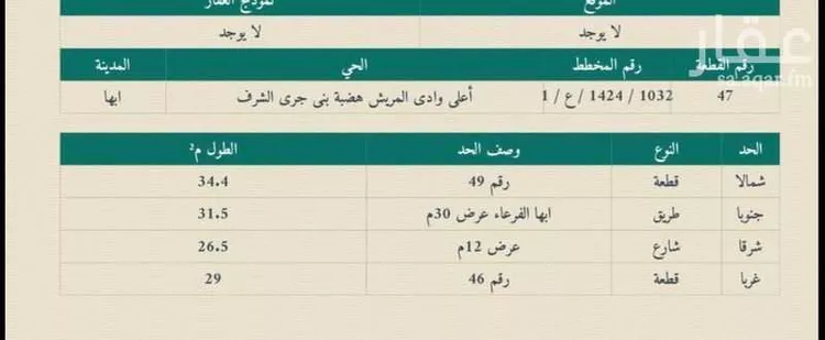 أرض للبيع في شارع النور 1 ، حي النور ، خميس مشيط ، خميس مشيط