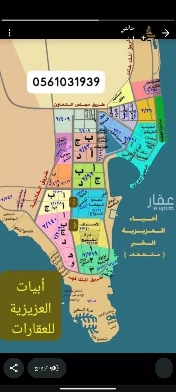 Land for Sale in Al Khobar Al Aqiq صورة 2
