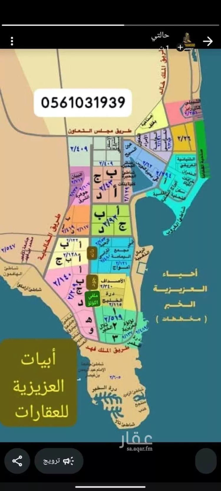 Land for Sale in Al Khobar Al Lulu صورة 2