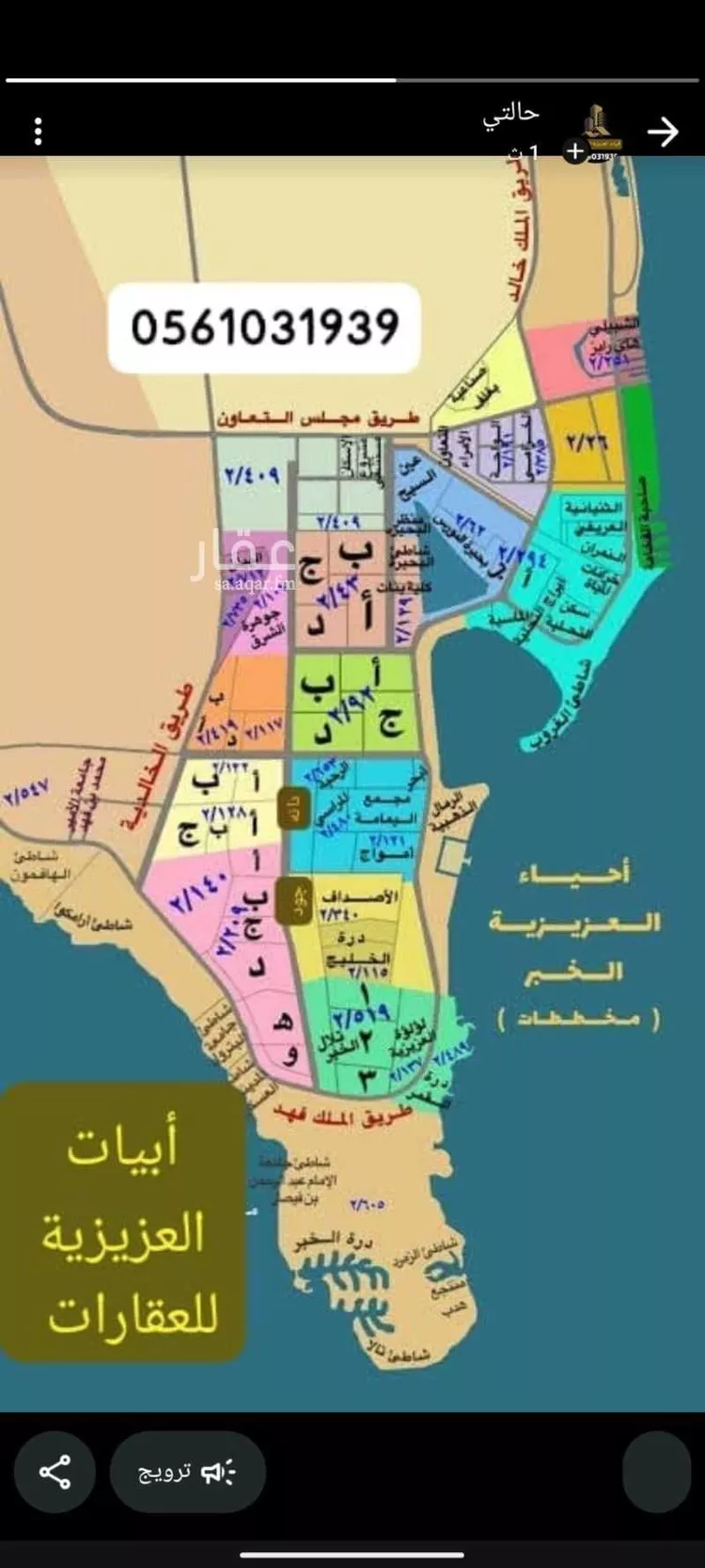 Land for Sale in Al Khobar Al Aqiq