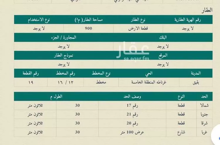 أرض للبيع في طريق الملك فهد ، حي غرناطة ، بقيق ، بقيق