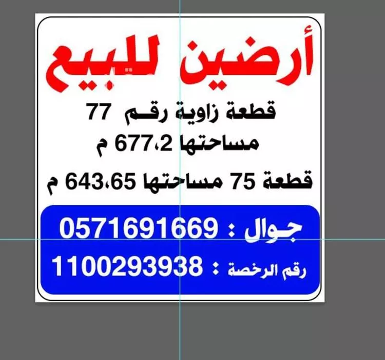 Land for Sale in Buqayq Al Basatin