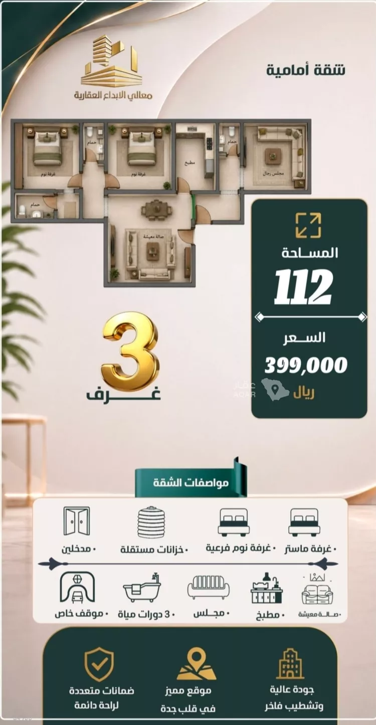 شقة للبيع في شارع نومان, حي النزهة, مدينة جدة, منطقة مكة المكرمة صورة 2
