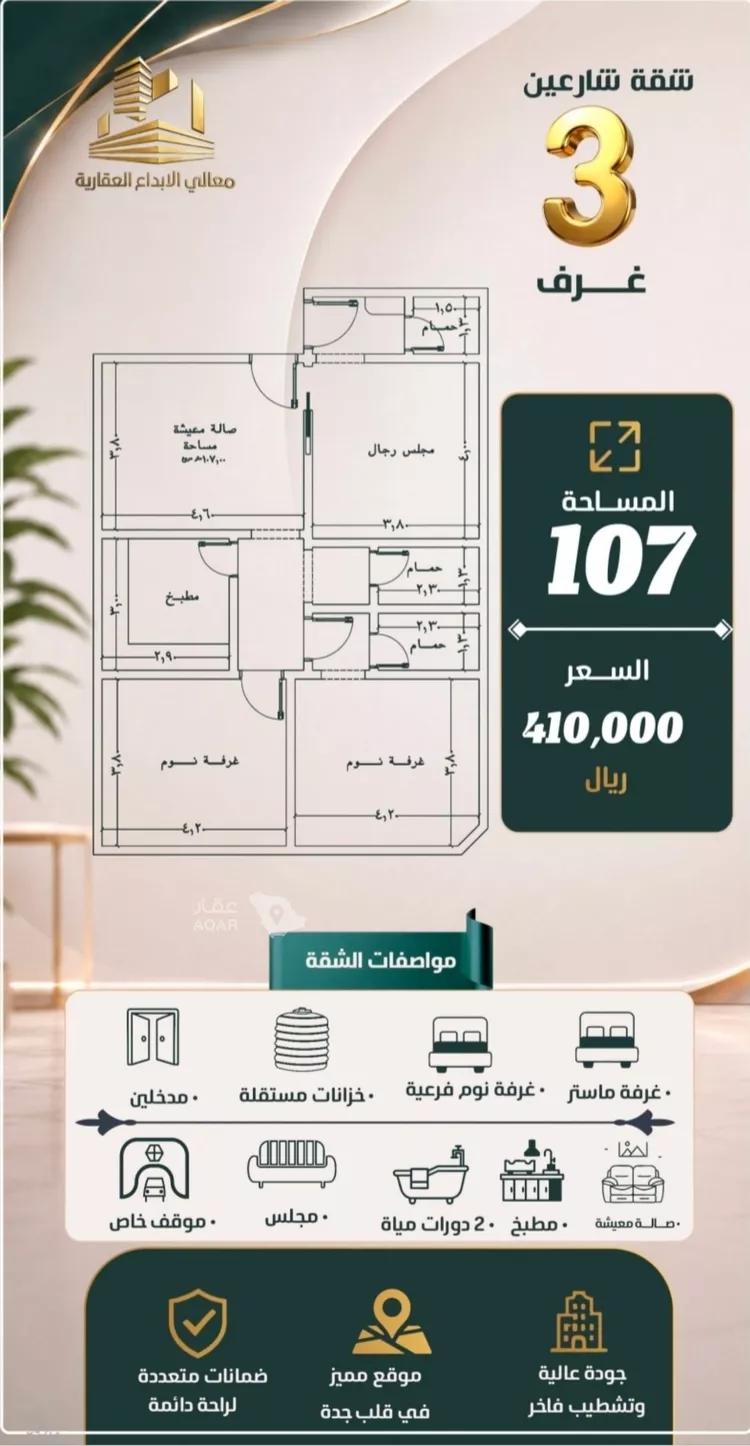 Apartment for Sale in Jeddah An Nuzhah