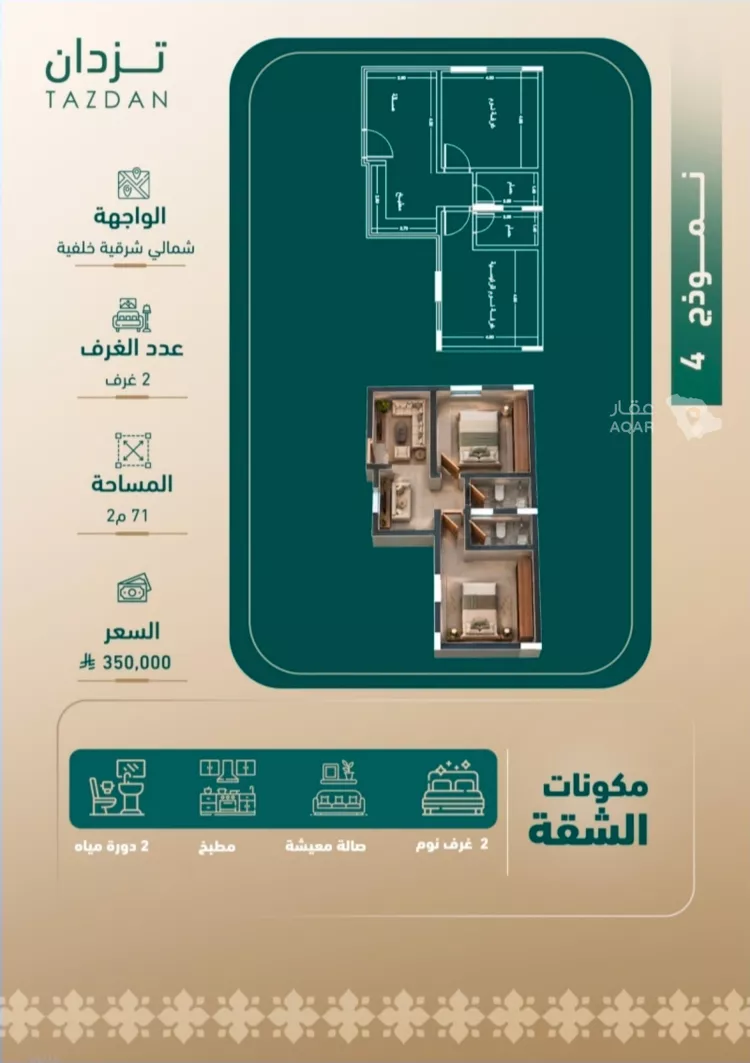 Apartment for Sale in Jeddah Al Faisaliah