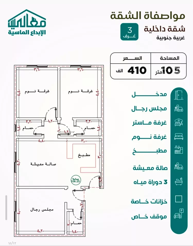 شقة للبيع في شارع الهيثم بن دهر, حي النزهة, مدينة جدة, منطقة مكة المكرمة