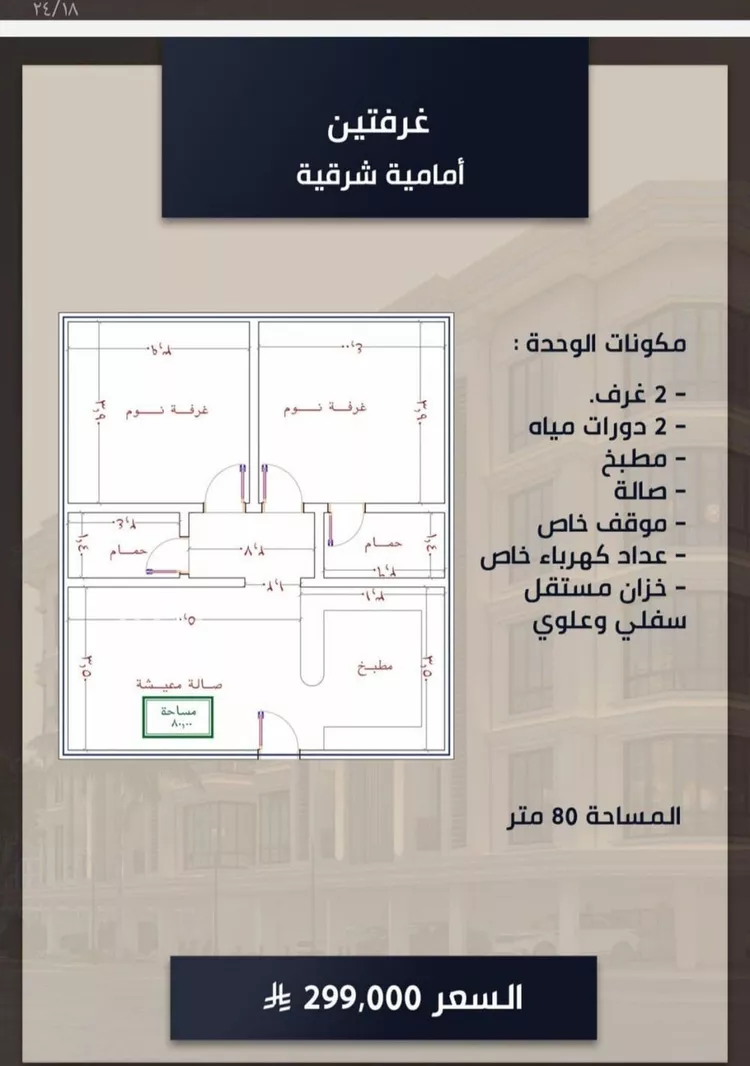 شقة للبيع في شارع اسد بن مالك, حي الصواري, مدينة جدة, منطقة مكة المكرمة صورة 2