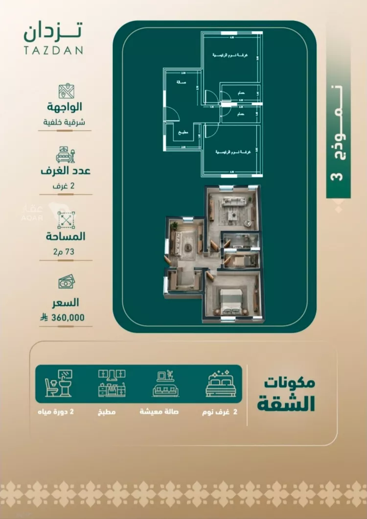 شقة للبيع في شارع العمري, حي الفيصلية, مدينة جدة, منطقة مكة المكرمة
