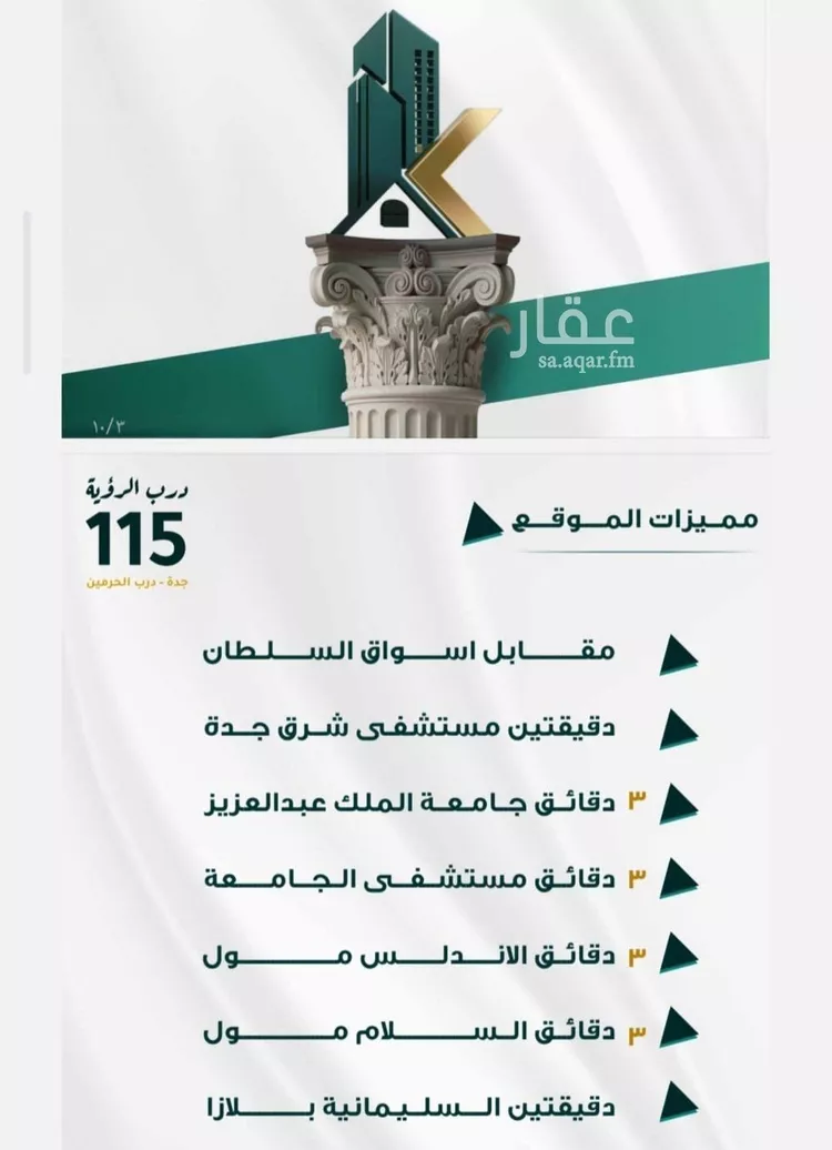 شقة للبيع في شارع ابو ذر الغفاري, حي الفيحاء, مدينة جدة, منطقة مكة المكرمة صورة 2