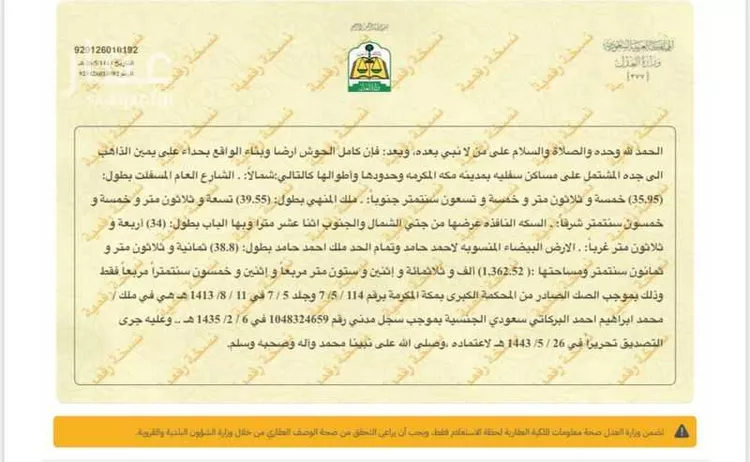 أرض للبيع في حدة ، بحرة