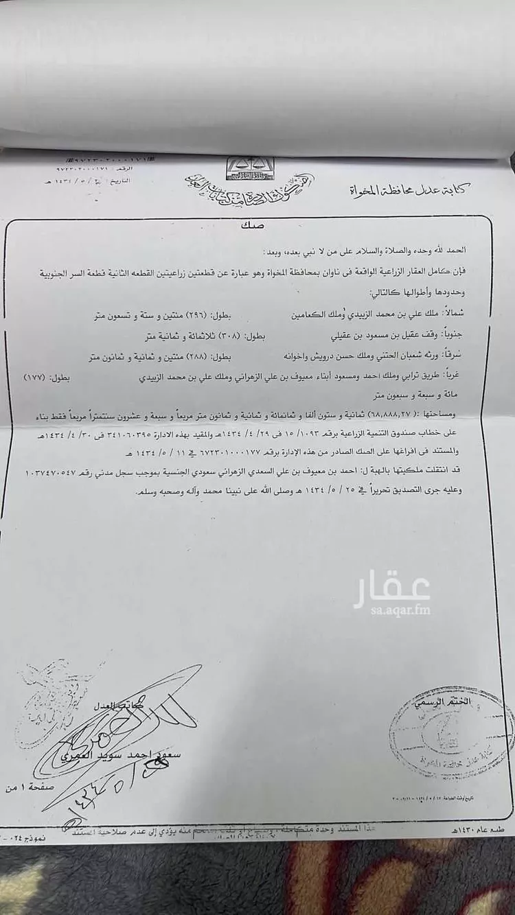 أرض للبيع في شارع حبان بن منقذ بن عمر الانصاري ، ناوان ، المخواة صورة 2