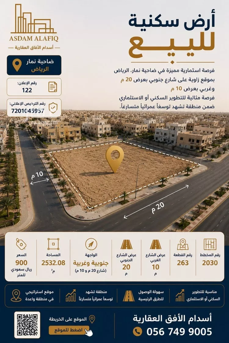 Land for Sale in Riyadh Dahiat Namar
