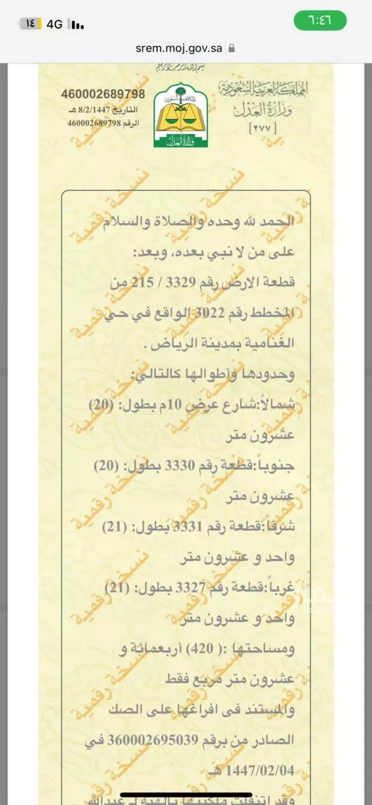 أرض للبيع في شارع شدا الاسفل ، حي الغنامية ، الرياض ، منطقة الرياض صورة 2