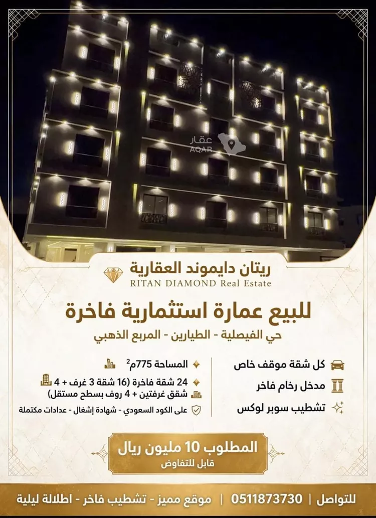 Building for Sale in Jeddah Al Faisaliah