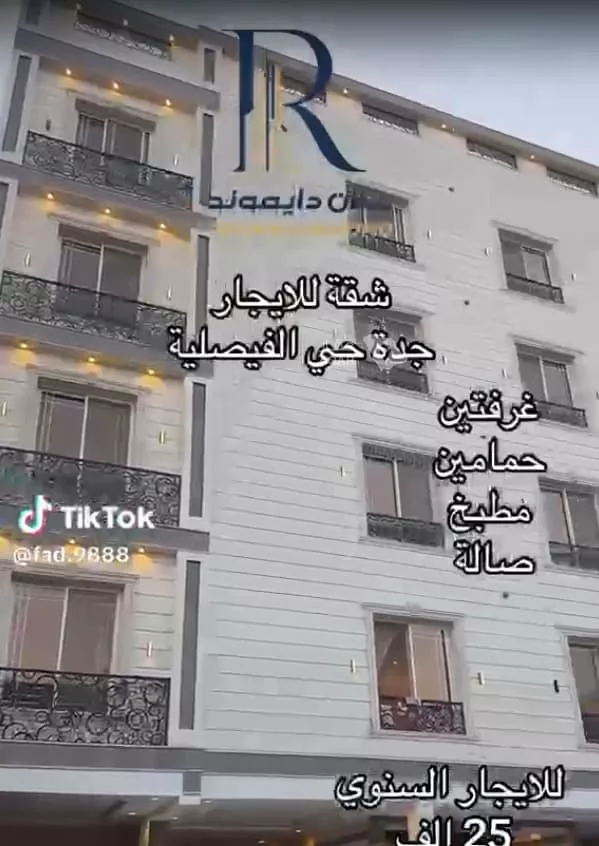 Apartment for Rent in Jeddah Al Faisaliah