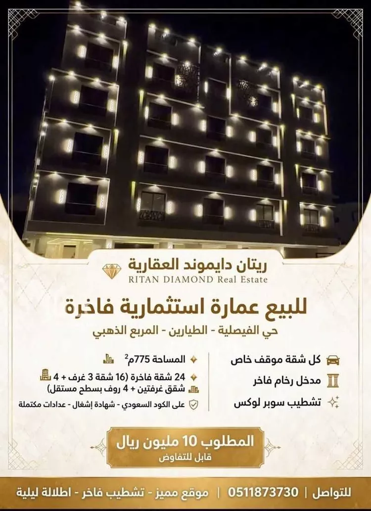 Building for Sale in Jeddah Al Faisaliah