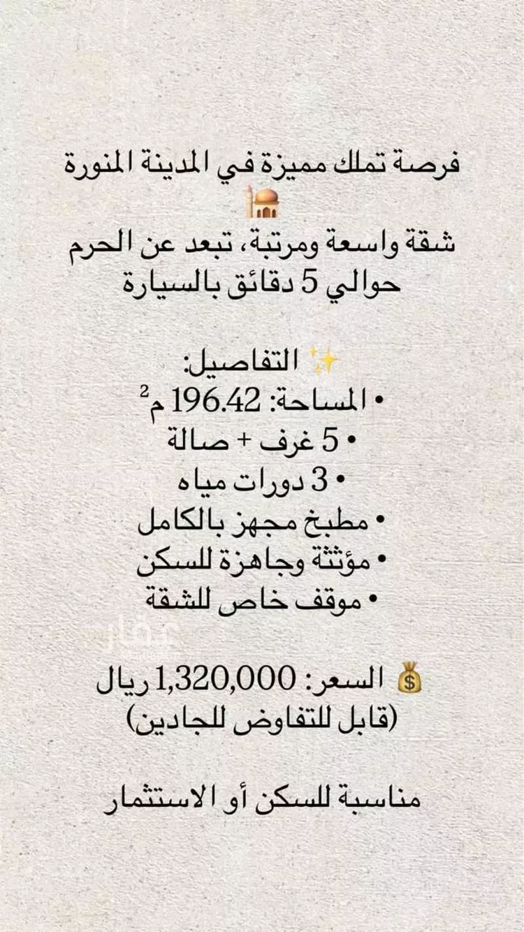 شقة للبيع في حي العريض ، المدينة المنورة ، منطقة المدينة المنورة 1 صورة