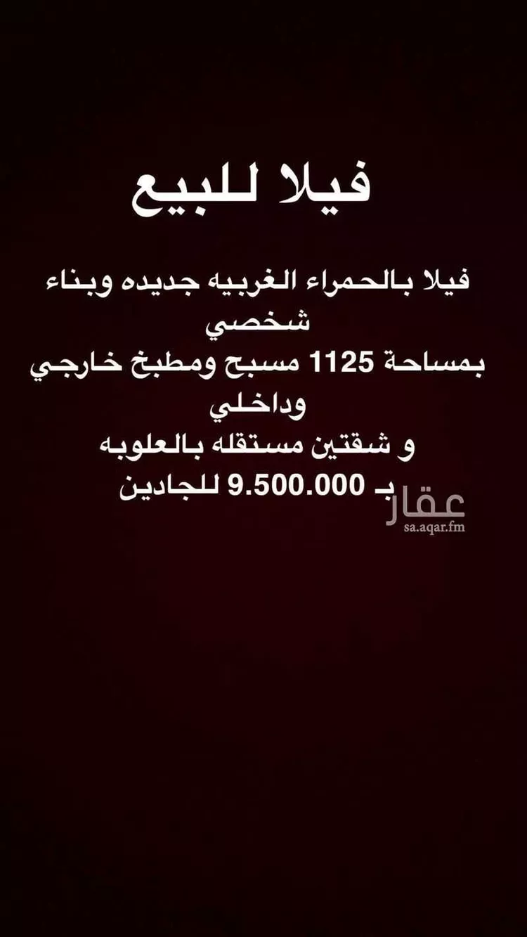 فيلا للبيع في شارع الدلم ، حي الحمراء ، الرياض ، منطقة الرياض