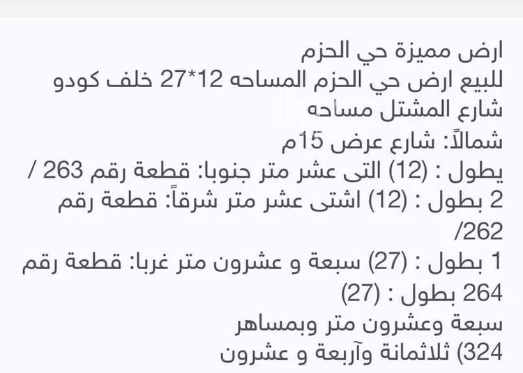 أرض للبيع في شارع المخالد, حي الحزم, مدينة الرياض, منطقة الرياض