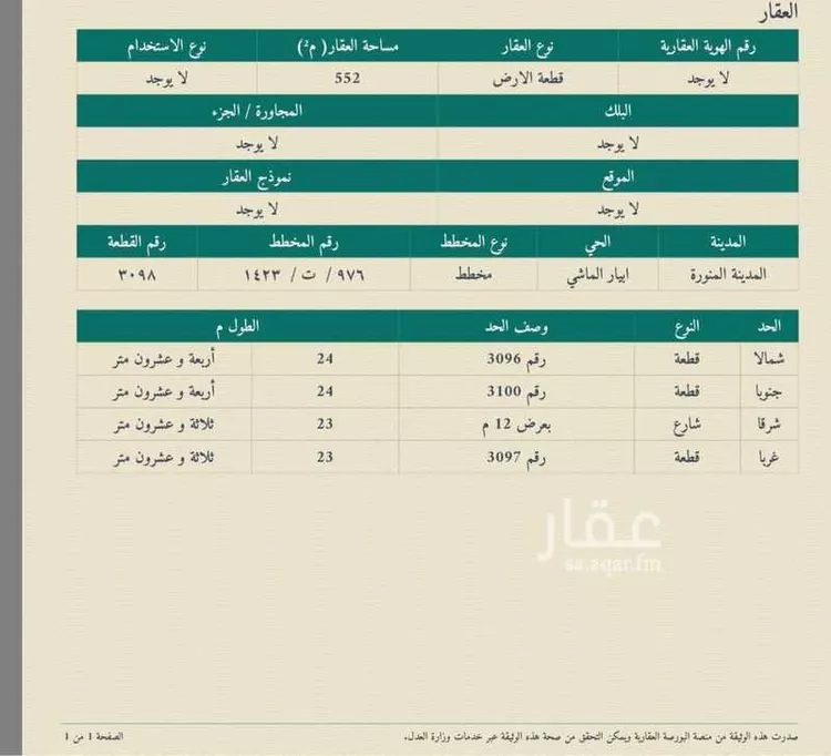 أرض للبيع في شارع الجفير, حي ابيار الماشي, مدينة المدينة المنورة, منطقة المدينة المنورة